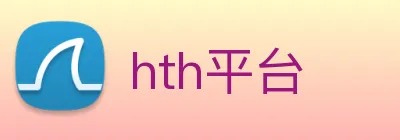 hth平台 logo